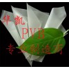 PVB膠片、乳白PVB膠片、彩色PVB膠片、PVB膜片