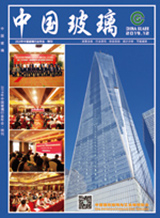 2019年中國玻璃行業(yè)年會特刊